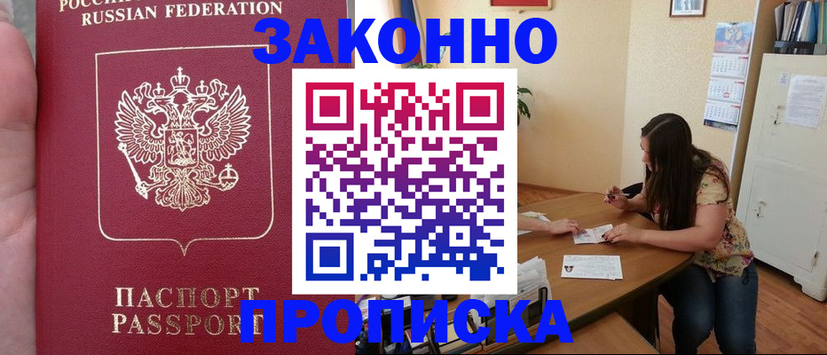 прописка 2025 в Краснокамске