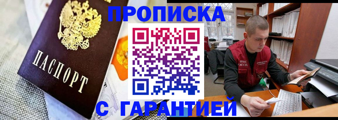 купить прописку в Краснокамске