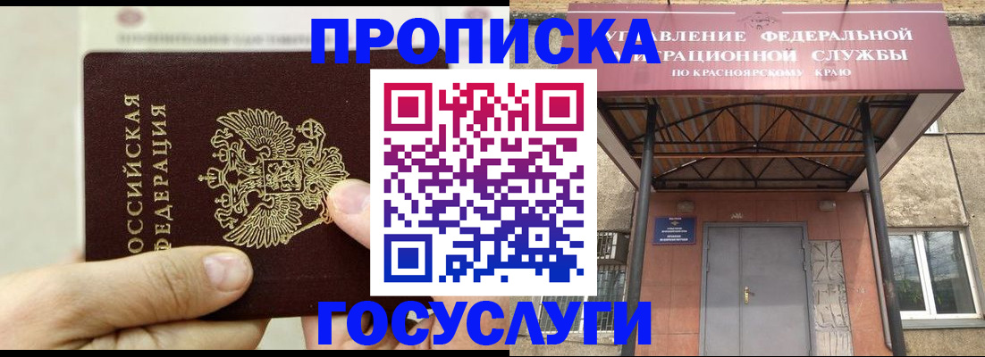 прописка 2025 в Краснокамске